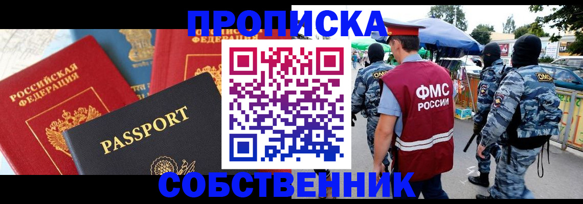 прописка поиск в Шадринске