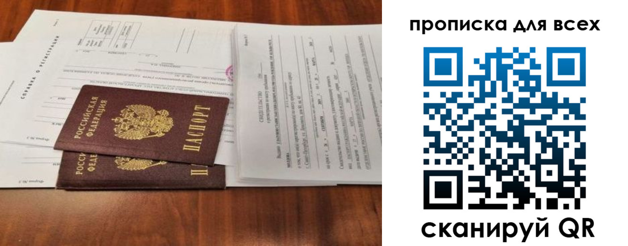 временная регистрация для школы в Шадринске