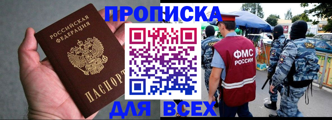 временная прописка в Шадринске