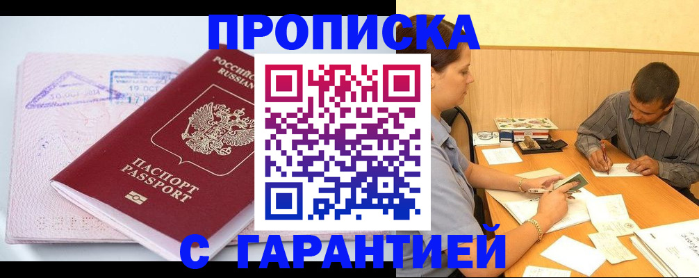 временная регистрация законно в Шадринске