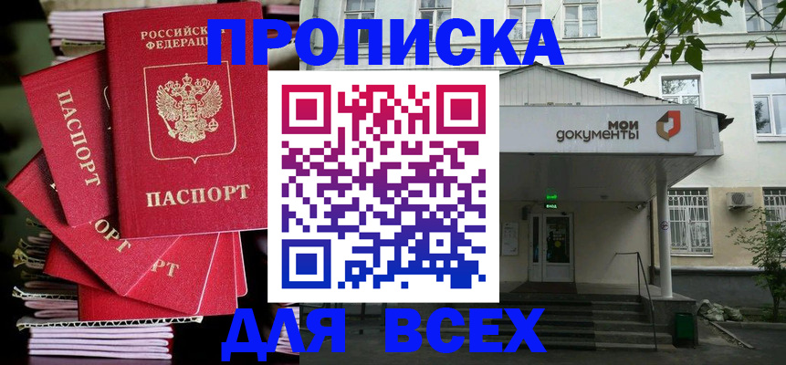 временная регистрация поиск в Шадринске