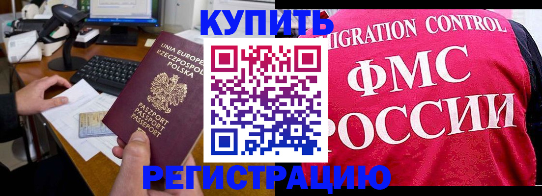 временная регистрация законно в Шадринске