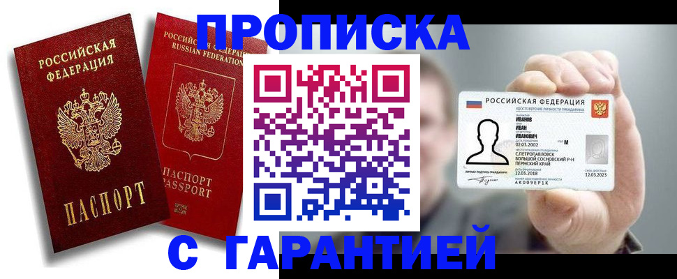 прописка штамп в Шадринске
