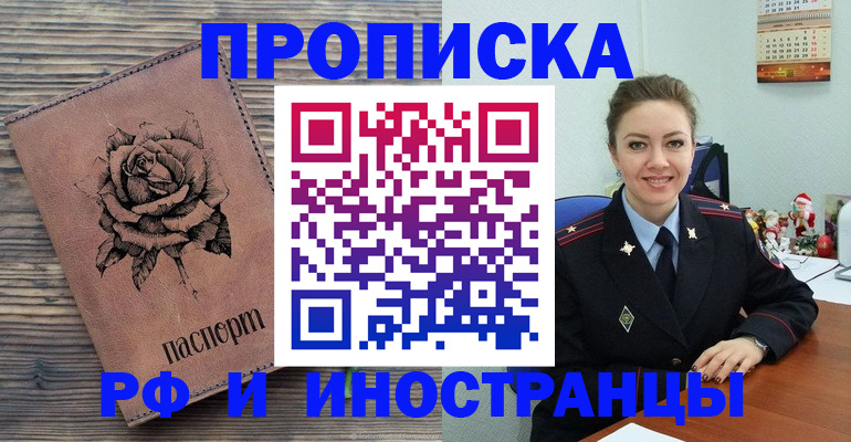 временная регистрация для всех в Шадринске